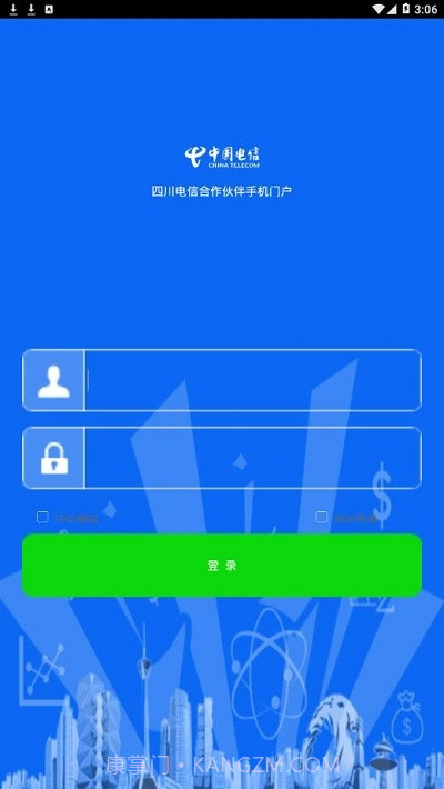 合作伙伴门户1.05截图