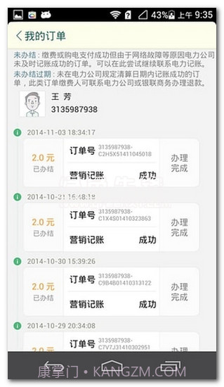 陕西买电宝手机简化版V3.1.7截图