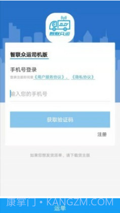 智联众运司机端v2.2.9截图