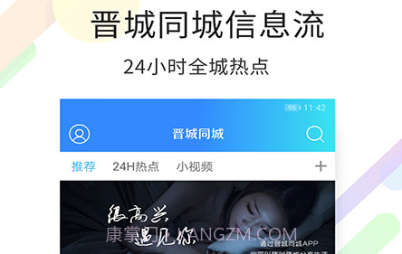 晋城同城v4.0.11截图