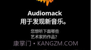 audiomack(audiomack步非烟)V5.7.4 安卓中文版V5.7.9截图