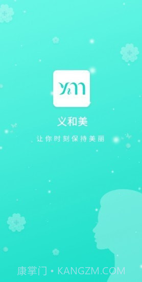 义和美1.1.14截图