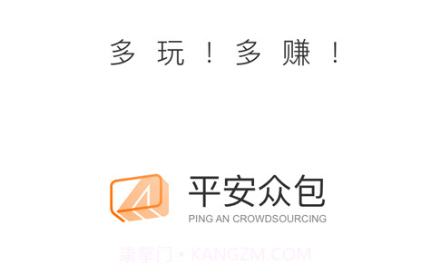 平安众包v1.3.4截图