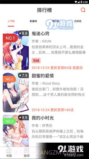 爱欧漫画社2.7.9截图