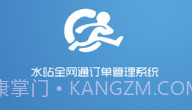 吉客道水站V2.0.9截图
