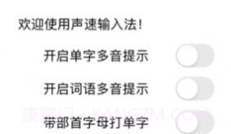 声速输入法v1.7截图