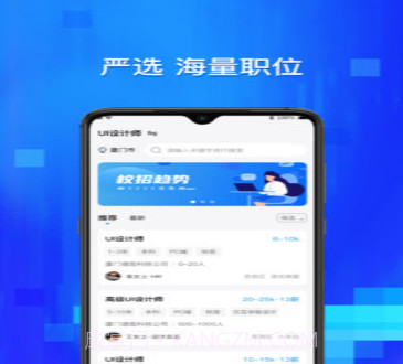 校招通v1.0.10截图