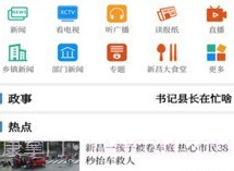 我爱新昌v1.1.9截图