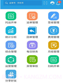 软云物流v2.6.18截图