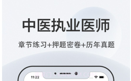 中医执业医师2022v2.4.0.10截图