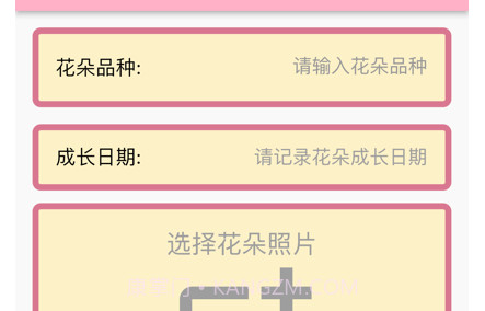 花开日记v1.8截图