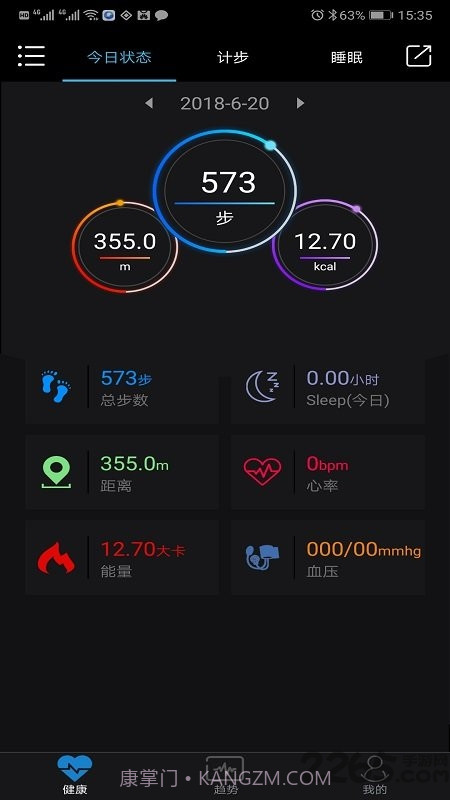 乐动健康2.75截图
