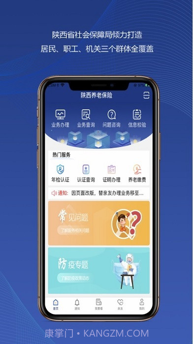 陕西养老保险v2.1.11截图