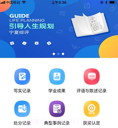 宁夏综评v1.13截图