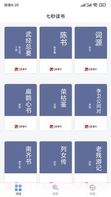 七秒书屋1.2.6截图