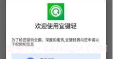 宜键轻v1.0.9截图