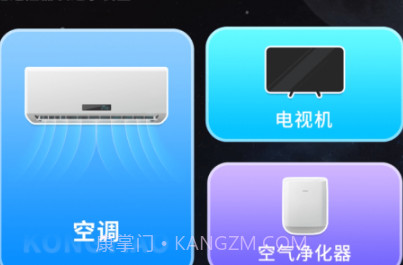 空调万能遥控电视家3.1.10截图