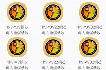 电气参数查询v1.1.7截图