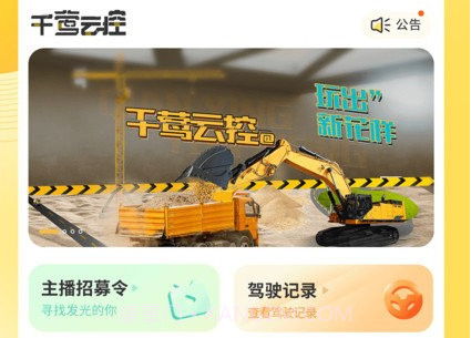 千莺云控v2.1.6截图