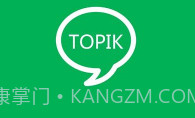 topik搜题V1.2.9截图
