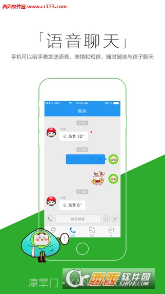 凯尔步儿童电话手表(安全守护)4.11.10截图
