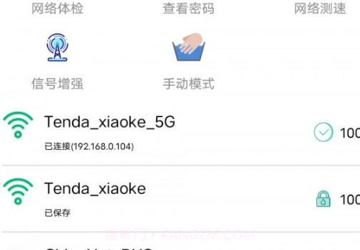 WiFi密码任我连v2.9截图
