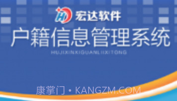 户籍信息管理系统V2.2.9截图