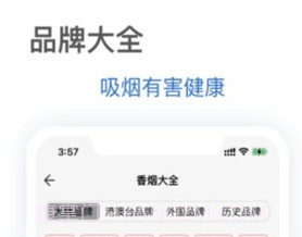 抽烟有数安卓v4.0.7截图