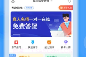 金题库(医学智能题库)v2.5.7截图