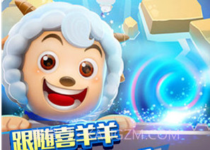 喜羊羊快跑v1.9.18截图