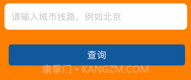 旅行查询手册v1.12截图