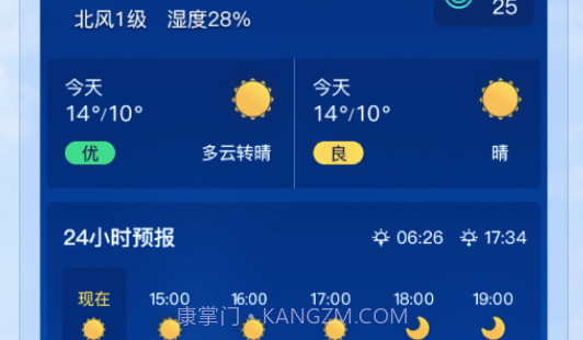 默契天气v1.12截图
