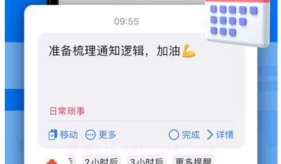 查查提醒v1.3.9截图
