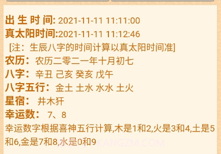 周易算命2345最准网站v6.2.7截图