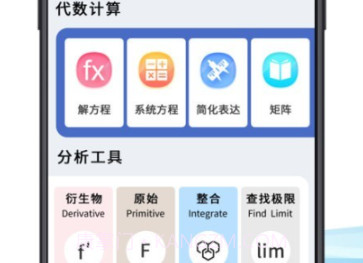 研究生计算器v3.1.9截图