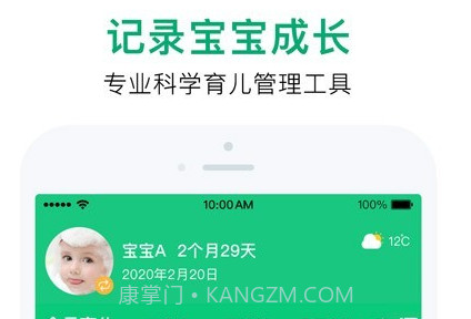 宝宝管家v3.0.14截图