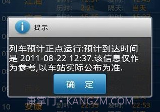 火车票一点通官方app正版v1.6截图