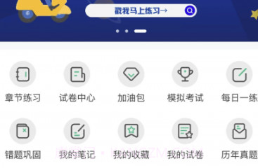检验师练题狗v3.0.0.7截图