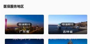 广州智慧医保V1.2.6截图