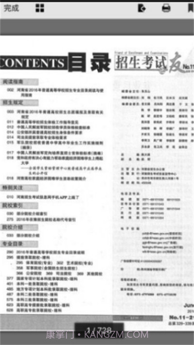 招生考试之友v4.0.12截图