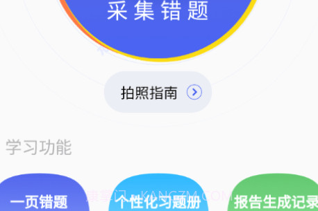 有道智能学习助手v1.0.13截图