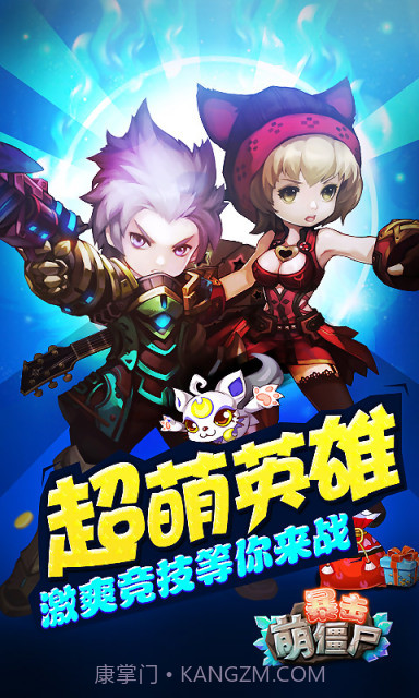 暴击萌僵尸v1.0.0.14截图