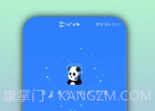 熊猫电话助手v1.1.17截图