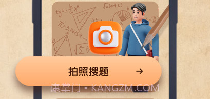 向春拍照搜题软件v3.0.6截图