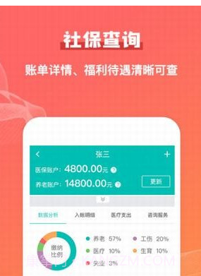 公积金查询助手v2.0.14截图