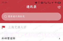 蜂窝即时云通讯录v1.0.12截图