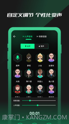 免费魔力变声器v1.0.7截图