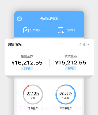 云帆冻品管家v1.13截图