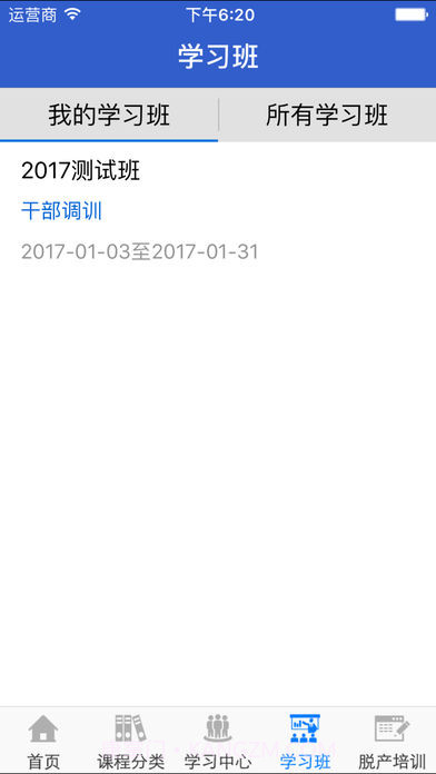 吉林云课堂V4.9截图
