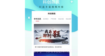 科创中国v1.1.14截图